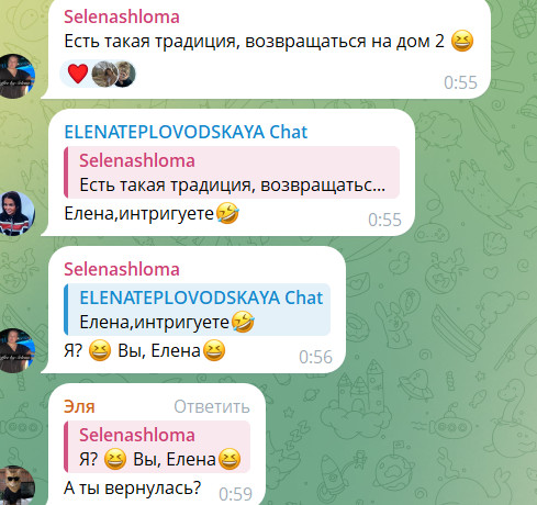 Елена Тепловодская интригует: на проект вернулась не одна