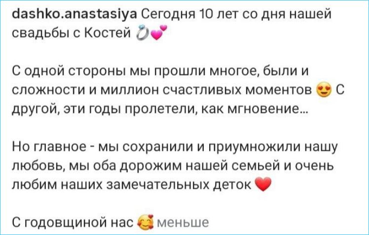 Экс-участница Дома 2 Анастасия Дашко празднует 10 лет со дня свадьбы