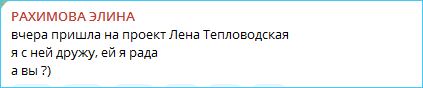 Элина Рахимова радуется возвращению Тепловодской на Дом 2 и готовит машину
