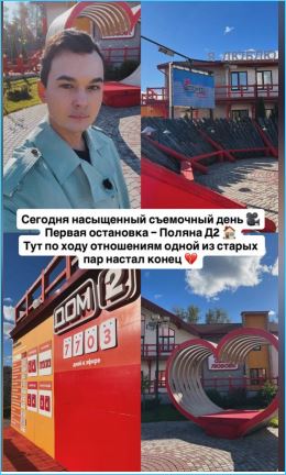 Загадка с поляны Дома 2 от Антона Беккужева