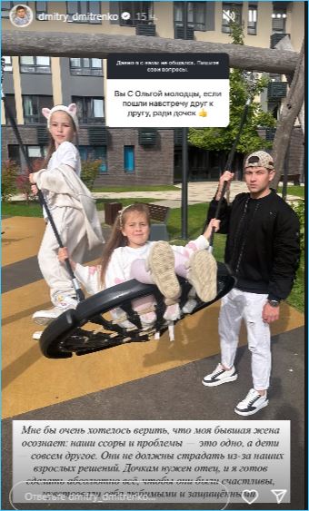 Дмитрий Дмитренко рассказал о мудрости Ольги Рапунцель, позволившей ему общаться с дочками Дмитрий Дмитренко рассказал о мудрости Ольги Рапунцель, позволившей ему общаться с дочками