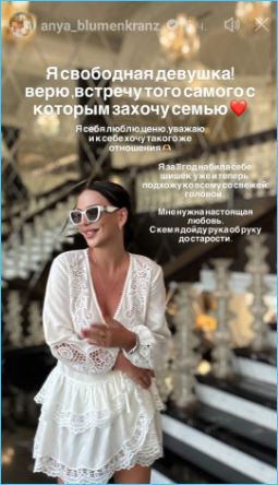 Анна Левченко вспомнила свадьбу с Валерием Блюменкранцем и прислушалась к своей интуиции