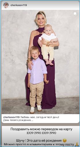 Андрей Черкасов с юмором поздравил жену Кристину с её 35 днем рождения