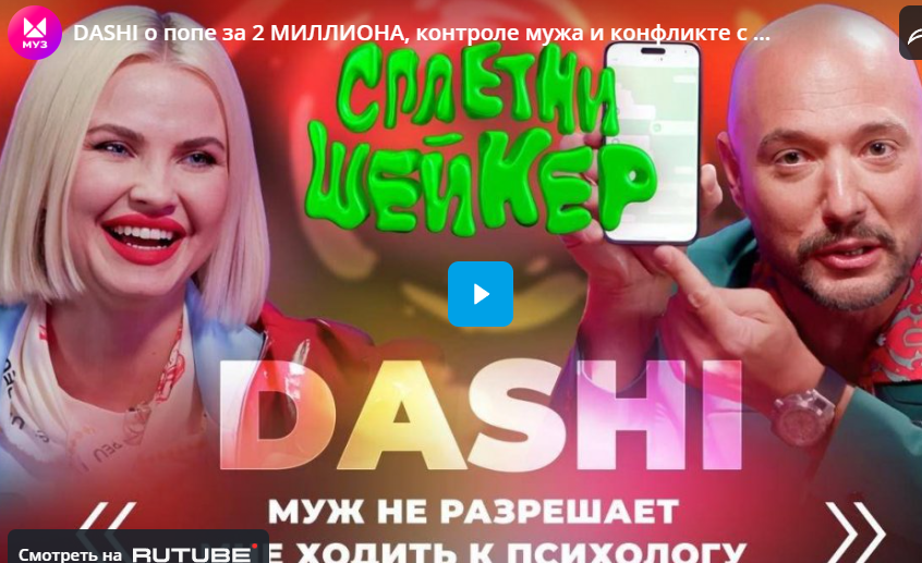 DASHI о попе за 2 МИЛЛИОНА, контроле мужа и конфликте с INSTASAMKA