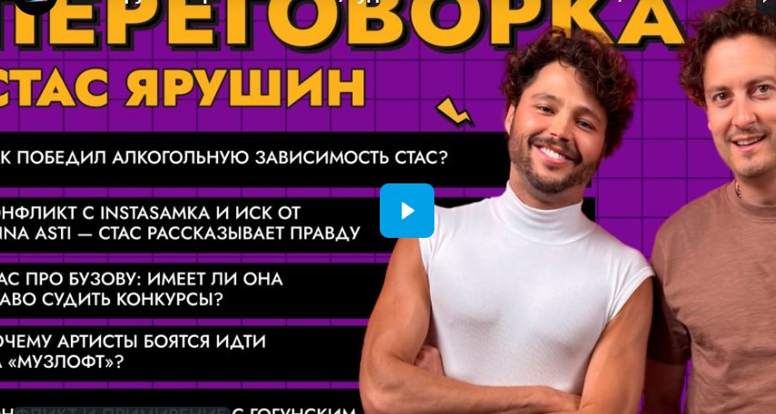 Стас Ярушин про алкоголизм, суды с Anna Asti и Instasamka, Бузову в жюри