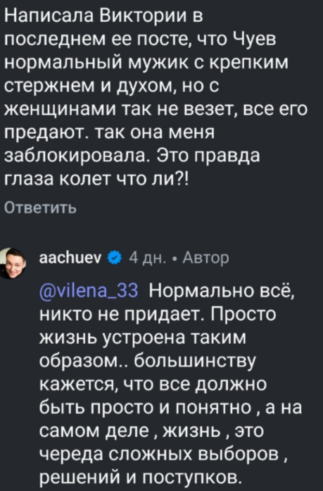 "Тело дало сигнал" - супруга Андрея Чуева назвала последние