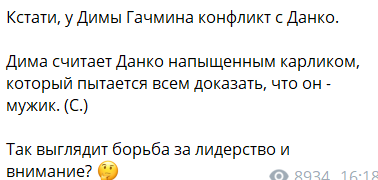 Хорошев и Гачмин буллят Данко за невысокий рост