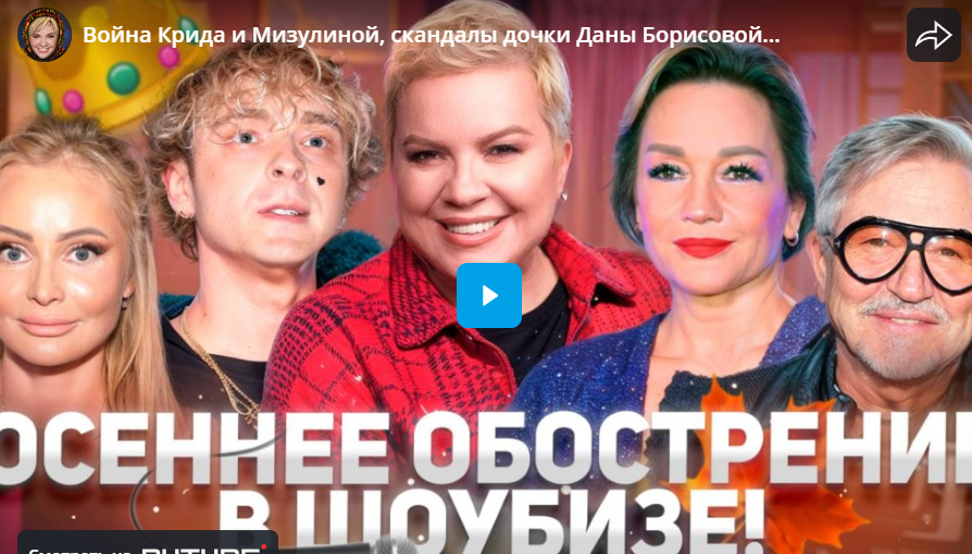 Война Крида и Мизулиной, скандалы дочки Даны Борисовой, драма Диброва