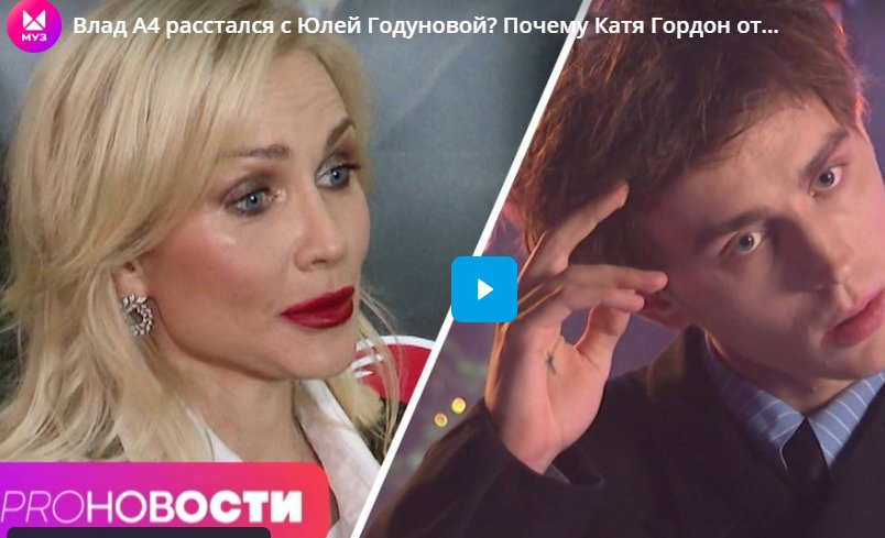 Влад А4 расстался с Юлей Годуновой? Почему Катя Гордон отказалась от косметологии?