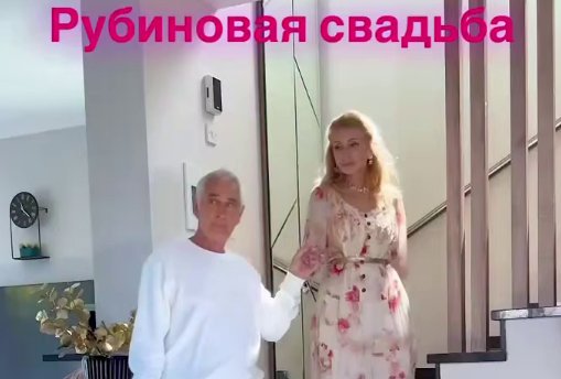 Ирина Агибалова отметила с мужем рубиновую свадьбу