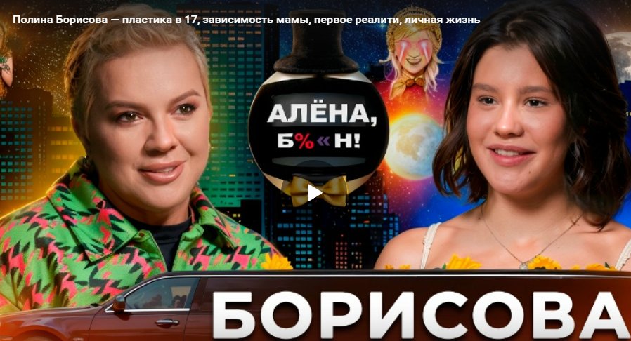 Дочь Даны Борисовой — пластика в 17, зависимость мамы, первое реалити, личная жизнь