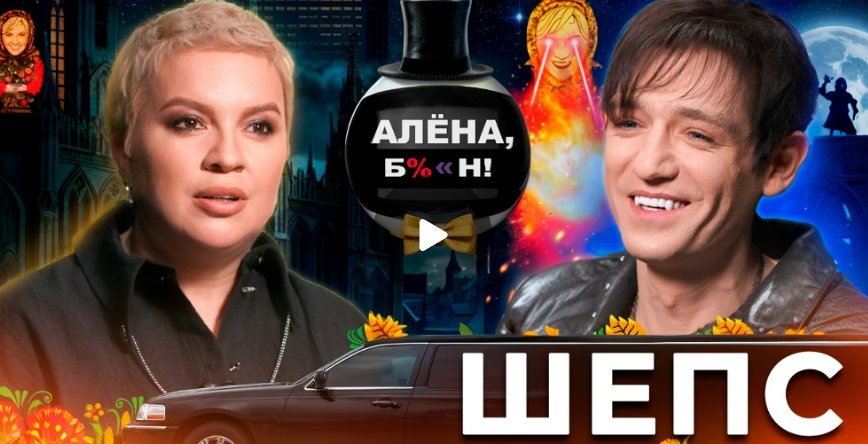 Александр Шепс — разборки и мемы на «Битве сильнейших», детство медиума, отношения с братом