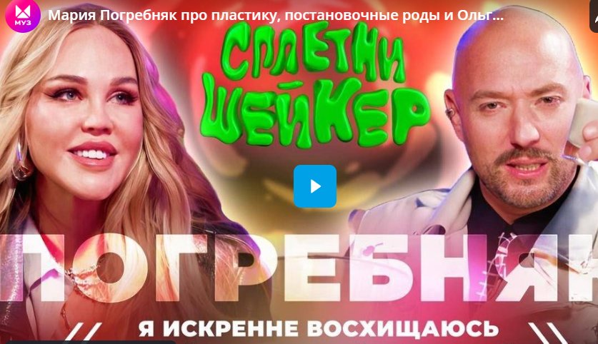Мария Погребняк про пластику, постановочные роды и Ольгу Бузову