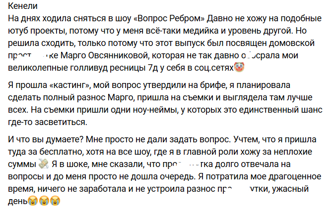 Кенели Сайкс пыталась устроить разборки с Марго на шоу 
