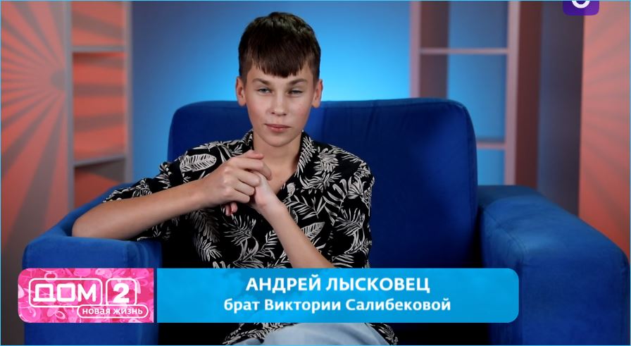 Мнения зрителей Дома 2 о поведении Андрея Лысковца, брата Виктории Салибековой, полярно разделились