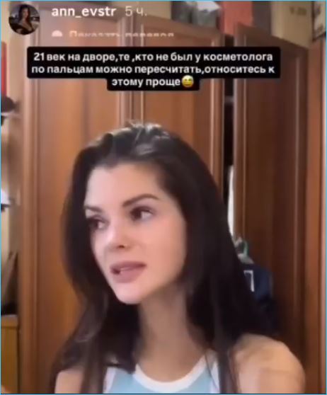Анна Евстропова призналась, что она зависима от косметологических процедур