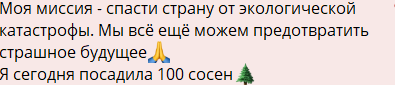 Нелли Ермолаева спасает Россию от экологической катастрофы