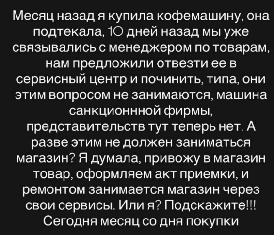 Надежда Ермакова просит подарить ей кофемашину
