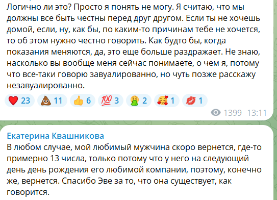 Любименький Кати Квашниковой вернётся в Москву не к ней, а по работе