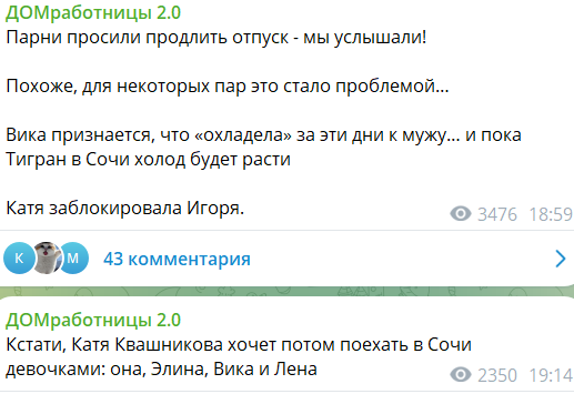Катя Квашникова подговаривает Рахимову и Салибекову заменить в Сочи загулявших мужчин