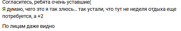 Катя Кввашникова предсказывает продление мужской "командировки" ещё на 2 недели