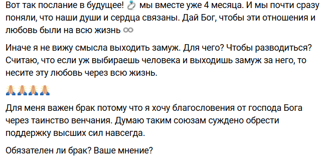 Елизавета Полыгалова собирается венчаться со своим женихом