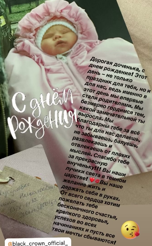 Татьяну Мусульбес тепло поздравила мама с 28-летием