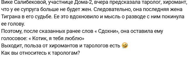 Виктория Салибекова узнала, что она последняя жена Тиграна