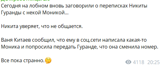 Никита Гуранда и Иван Китаев не поделили загадочную Монику