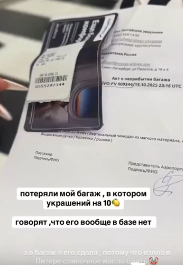 Екатерина Скалон потеряла драгоценности на 10 млн рублей из-за Аэрофлота