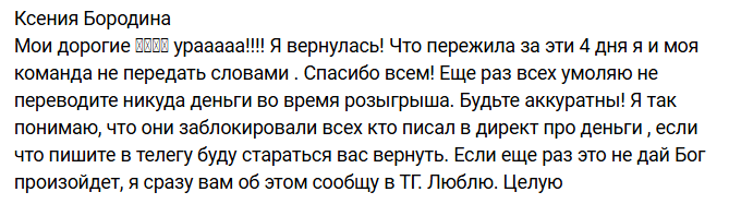 Ольга Бузова сообщила, что её аккаунт хотят взломать, как и у Ксении Бородиной