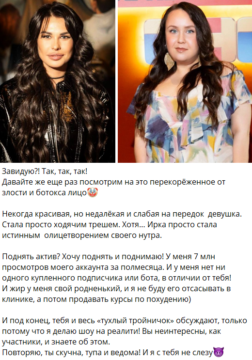 Ирина Пинчук грозит судом Альбине Кабалиной за оскорбления