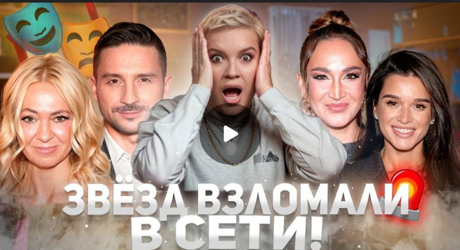 Взлом соцсетей Бузовой и Бородиной, разборки вокруг Лазарева, драма Славы — «Алёна, Блин! говорит»