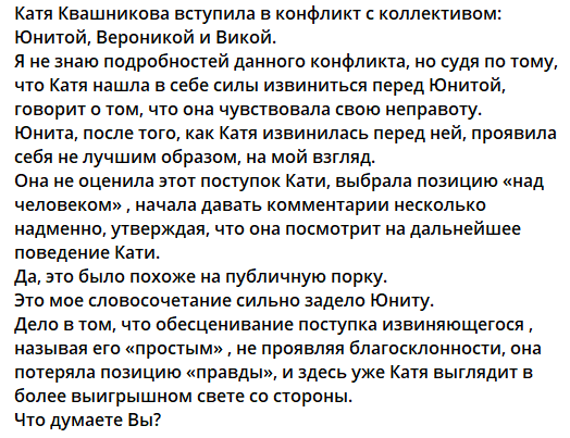 Светлана Прель считает, что Кате Квашниковой устроили "публичную порку"