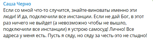Саша Черно ввязалась в борьбу с хейтерами и нашла на них управу