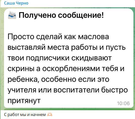 Саша Черно ввязалась в борьбу с хейтерами и нашла на них управу