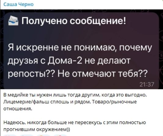 Друзья из Дома 2 отказались помогать Саше Черно со сбором денег на лечение ребенка