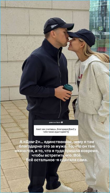 Анита Кобелева пояснила, что она благодарна Дому 2 за обретение мужа Федора Стрелкова