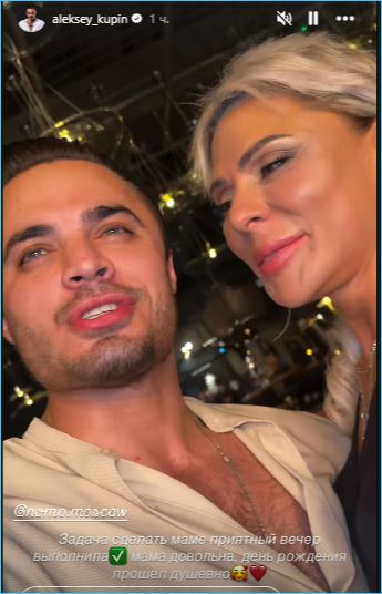 Алексей Купин устроил праздник своей маме в честь её дня рождения