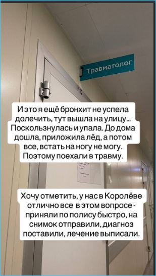 Инна Воловичева получила травму и вынуждена полагаться на заботу мужа