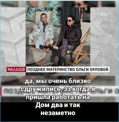 Ольге Орловой дружба с Ксенией Бородиной не заменила утрату Жанны Фриске