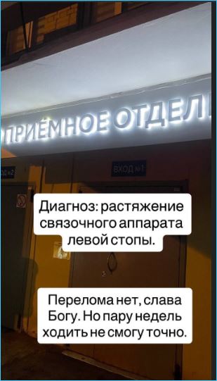 Инна Воловичева получила травму и вынуждена полагаться на заботу мужа