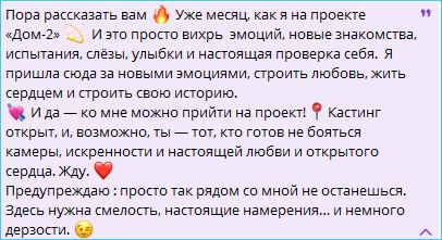 Юнита Петросян зазывает желающих к себе на телепроект Дом 2