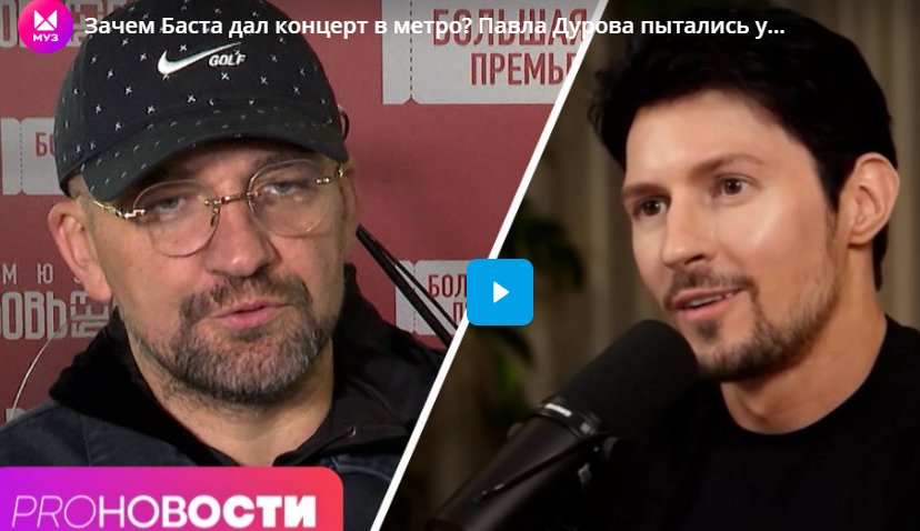 Зачем Баста дал концерт в метро? Жизни Павла Дурова угрожает опасность