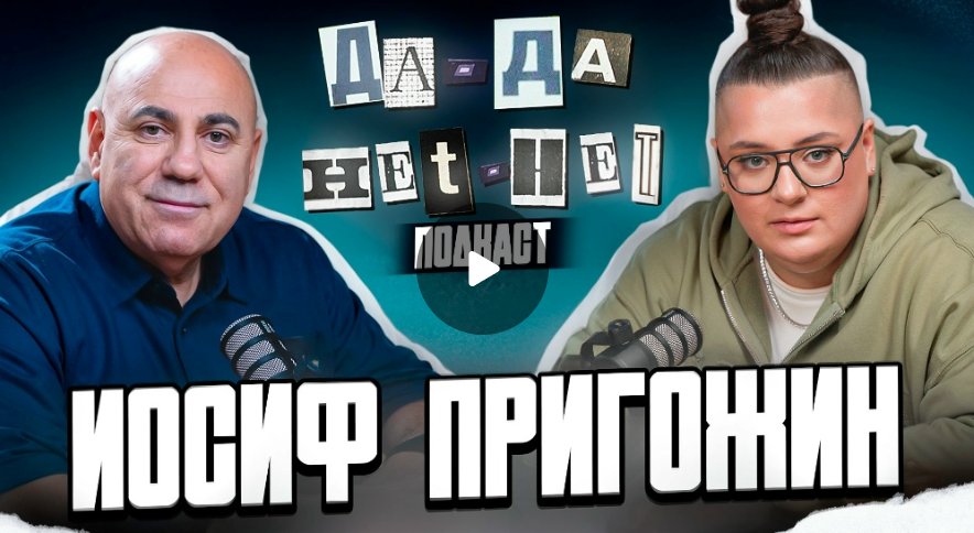 Иосиф Пригожин — что стало с шоу-бизом? И причем тут Алла Пугачева и Марго?