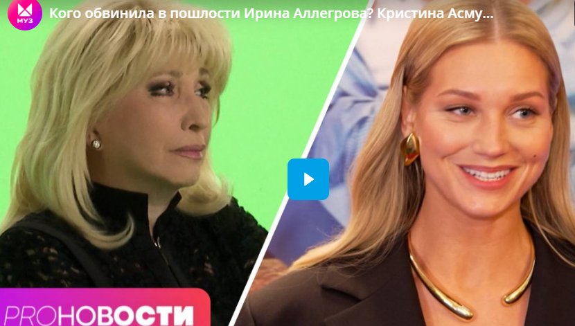 Кого обвинила в пошлости Ирина Аллегрова? Кристина Асмус вышла в свет с новым возлюбленным