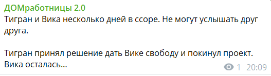 Тигран Салибеков покинул Дом 2 без жены и сына