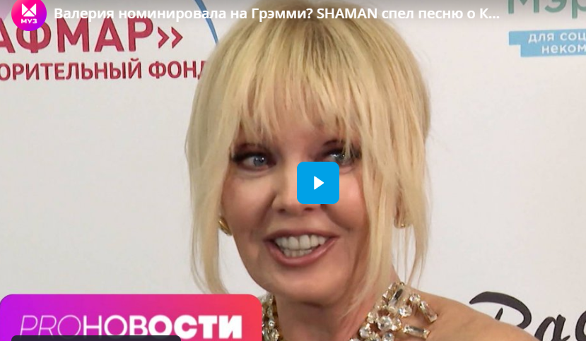 Валерия номинировала на Грэмми? SHAMAN спел песню о Ким Чен Ыне!