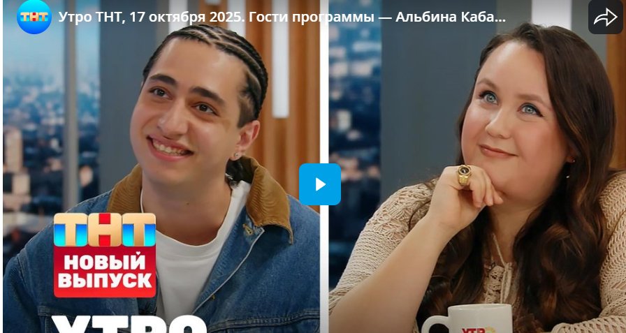 Утро ТНТ. Гости программы — Альбина Кабалина, Ваня Арустамов