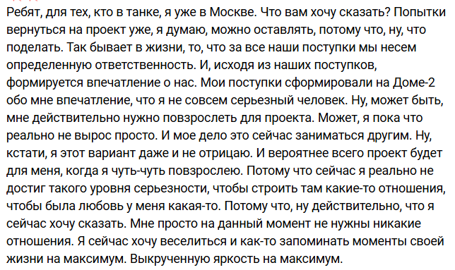 Иван Китаев оказался слишком несерьёзным для Дома 2